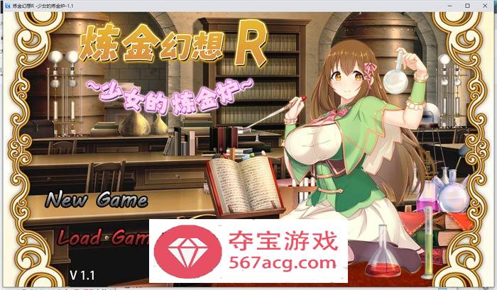 【绿帽RPG中文】炼金幻想R~少女的炼金炉 V1.1 官方中文步兵版+存档【新作战斗エロ800M】-久天堂游戏