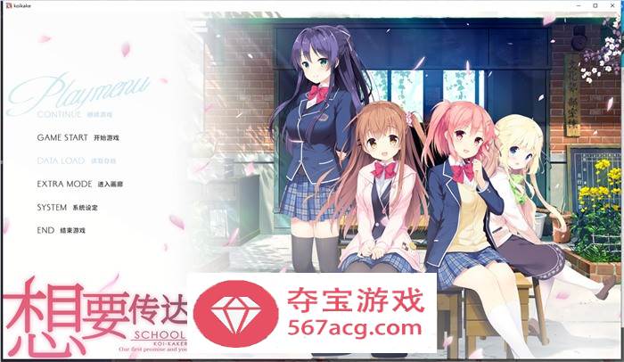 【纯爱GAL中文】想要传达给你的爱恋 STEAM官方中文重制版+攻略【新作CV8.5G】-久天堂游戏