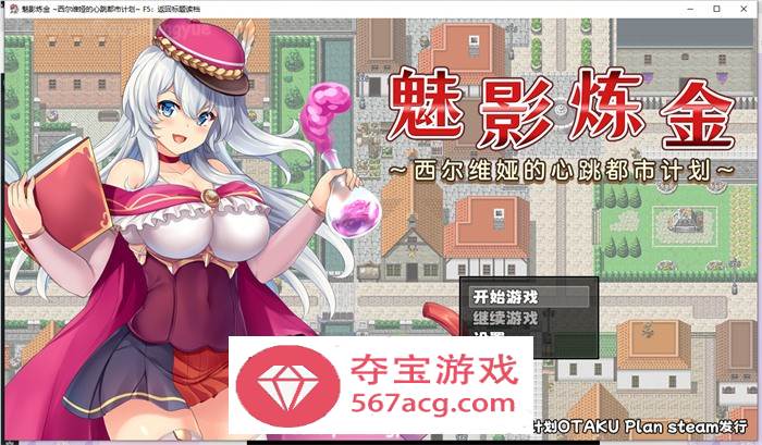 【RPG中文】魅影炼金：西尔维娅的心跳都市计划 官方中文步兵版+全回想【新作PC+安卓1.8G】-久天堂游戏