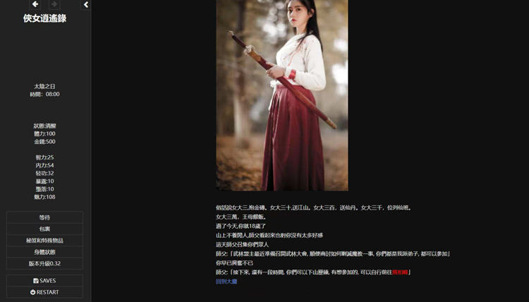 图片[2]-侠女逍遥录 ver0.4.3.23 中文版 HTML网页武侠冒险游戏+攻略 2.6G-久天堂游戏