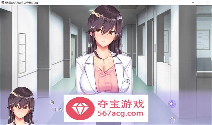 图片[3]-我和医生的入院生活 精翻汉化版 ADV游戏+全CG存档+全CV 2.4G-久天堂游戏