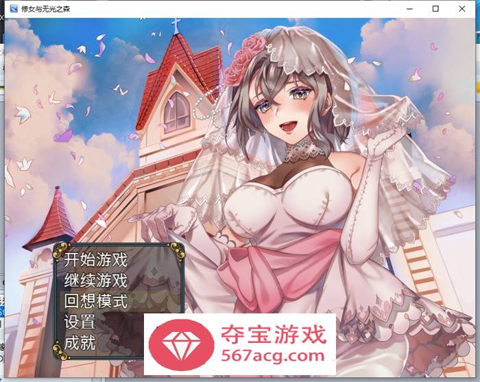 【RPG中文】修女与无光之森 官方中文步兵版+全回想【新作PC+安卓550M】-久天堂游戏