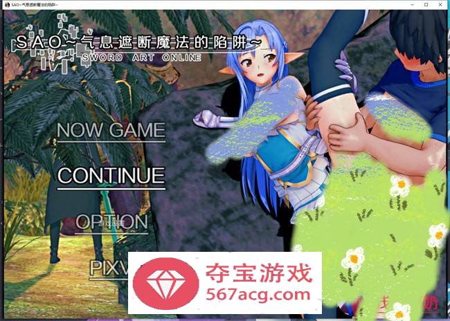 【国产RPG中文】[刀剑同人]SAO~气息遮断魔法的陷阱 v0.2 官方中文步兵版【更新PC+安卓JOI1.2G】-久天堂游戏