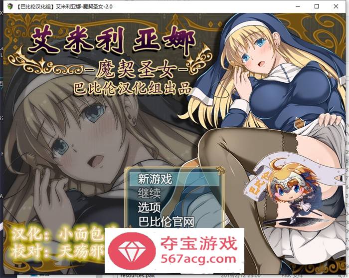 【RPG汉化动态】艾米莉亚娜：魔契的圣女 V2.0+全DLC 完整汉化最终版+前作【PC+安卓2G】-久天堂游戏