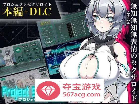 【养成互动SLG生肉】AI少女的孕育计划 DL正式版+DLC+全回想【更新PC+安卓800M】-久天堂游戏