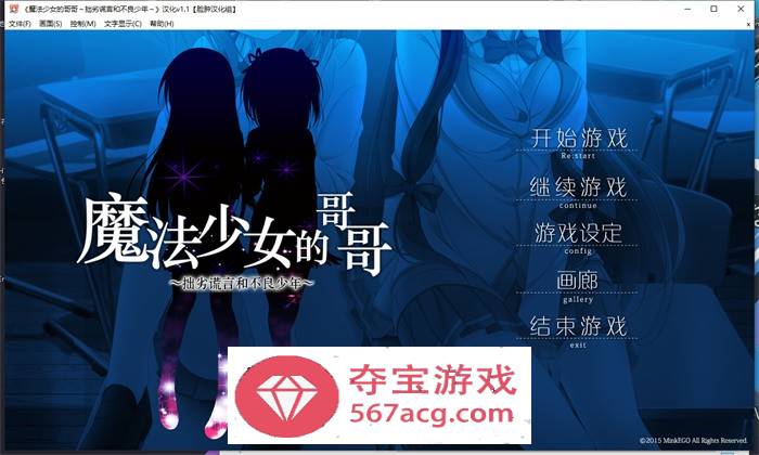 【ADV汉化动态】魔法少女的哥哥~拙劣谎言和不良少年~V1.1 精翻汉化+初回特典【PC+安卓KR2.2G】-久天堂游戏