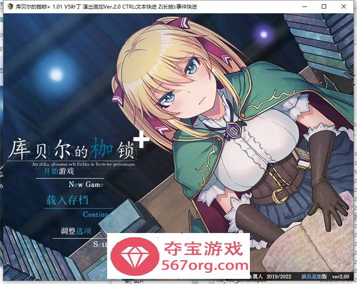 【爆款RPG中文】库贝尔的枷锁 V1.01+V5补丁+演出追加版V2.0 官中步兵版+全回想【更新PC+安卓4G】-久天堂游戏