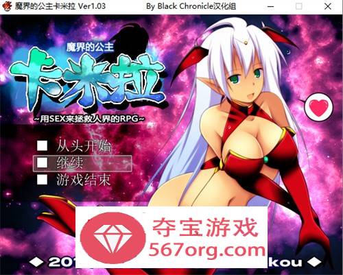 【RPG汉化】魔界的公主卡米拉 Ver1.03 精翻汉化版【PC+安卓1.3G】-久天堂游戏