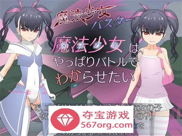 【互动SLG汉化全动态】[JSK工房]魔法少女琉璃香~ 精翻汉化版【PC+安卓2.6G】-久天堂游戏