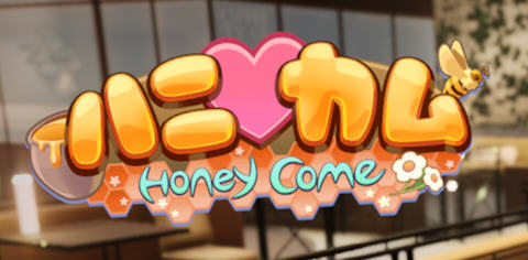 Honey Come ver1.01 AI精翻汉化步兵版 ILLGAMES&3D互动新作 9G-久天堂游戏