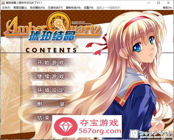 【大作ADV汉化】琥珀结晶：Amber Quartz 精翻汉化版+存档+攻略【新汉化CV4.6G】-久天堂游戏