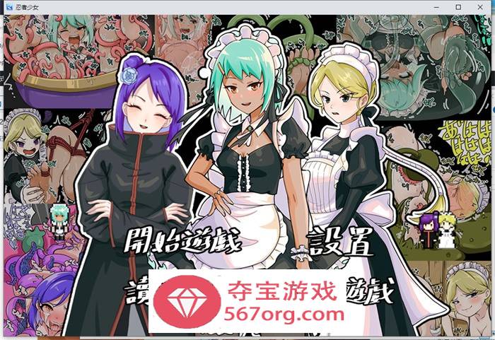 【奇妙ARPG中文】忍者少女的挠痒痒大冒险 官方中文完整版+全回想【新作PC安卓600M】-久天堂游戏