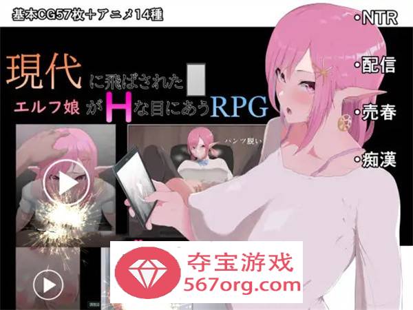 【爆款RPG汉化动态】穿越现代的女精灵遭遇H的RPG 精翻汉化版【新作PC+安卓5G】-久天堂游戏