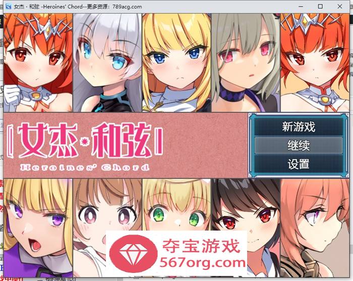 【爆款RPG中文】全明星RPG：女杰·和弦 官方中文版+全CG存档【新作PC+安卓3.7G】-久天堂游戏