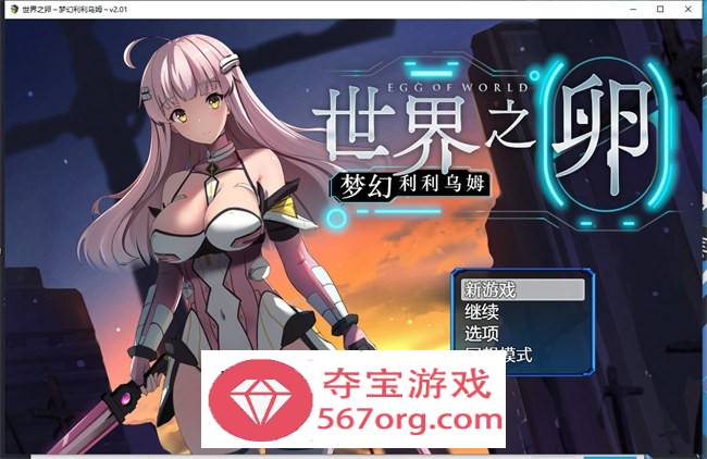 【爆款RPG/中文】世界之卵~梦幻利利乌姆~Ver2.01官方中文版+存档【新作/PC+安卓/1.6G】-久天堂游戏