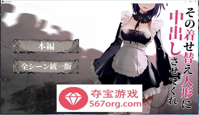 【互动SLG全动态】更衣人偶让我内部发射 正式完全版+动画版【新作PC+安卓2.5G】-久天堂游戏