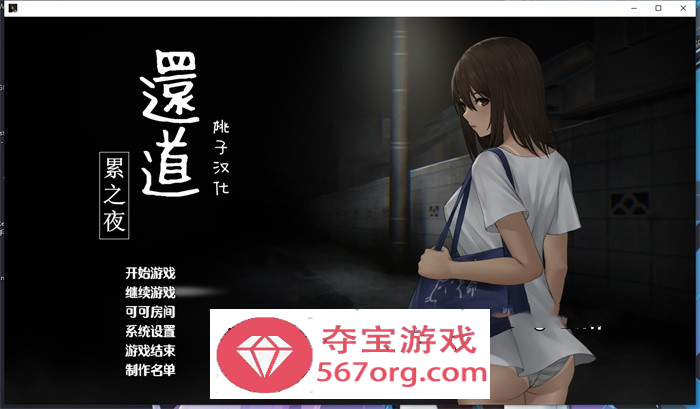 【恐怖解谜SLG汉化动态】還道-累之夜 v1.10 最新精翻汉化完整版 【更新PC+安卓800M】-久天堂游戏