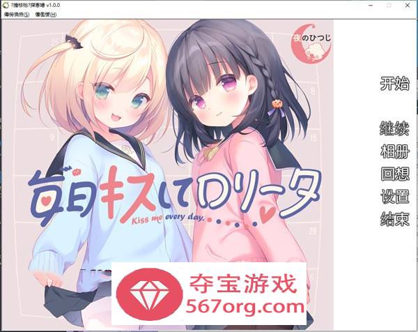 【GAL汉化铜矿】[夜羊社新作]每日与洛丽塔接吻 v1.0.0 云翻汉化+原版补丁【新作PC+安卓KR1G】-久天堂游戏