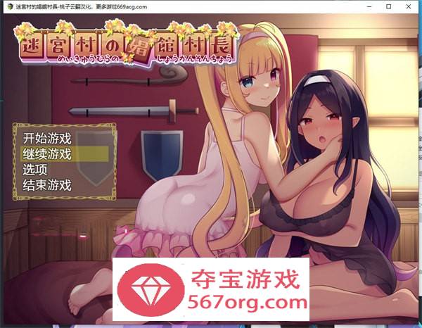 【经营RPG汉化】迷宮村的娼館村長 云翻汉化+原版【新作PC+安卓3.5G】-久天堂游戏