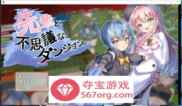 【RPG+ACT汉化换装】与前辈的不可思议迷宫 云翻汉化+原版【新作PC+安卓1G】-久天堂游戏