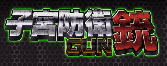 自贡防御铳GUN ver1.1 正式完整中文版+全特典 卷轴ACT动作游戏 600M-久天堂游戏