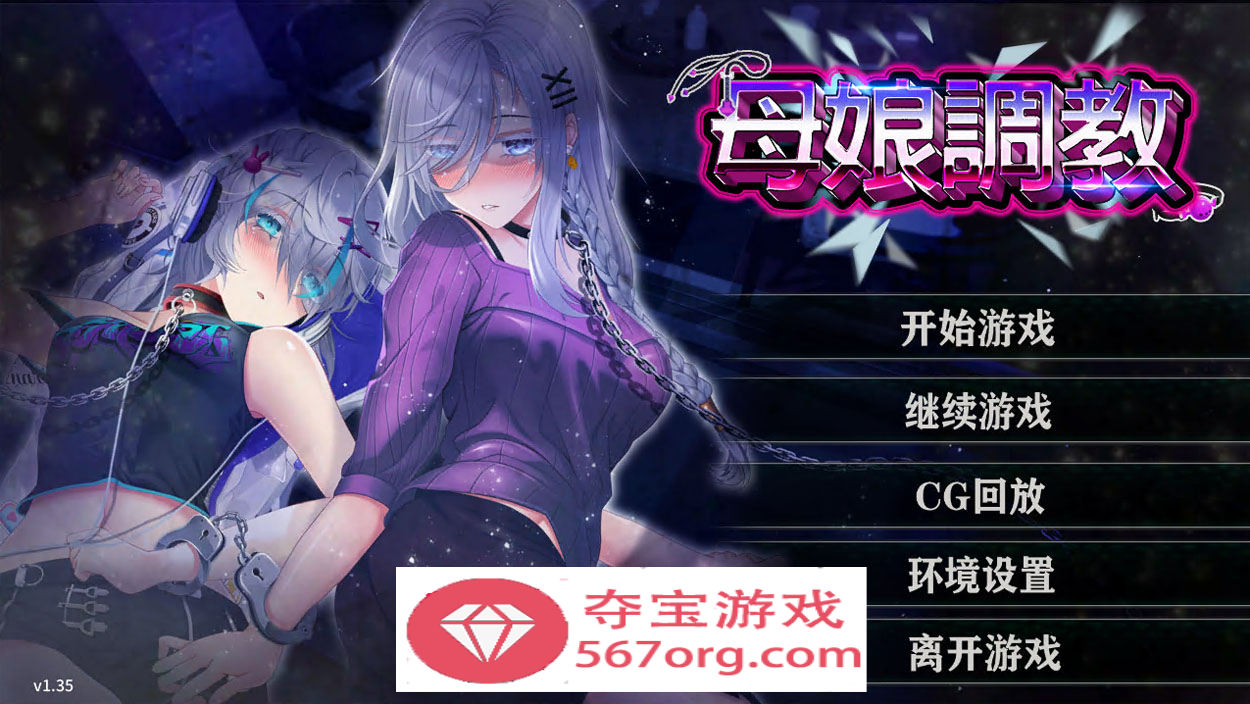 【日系SLG中文NTR】母娘调教 自带全CG V1.35 STEAM官中步兵版【860M新作】-久天堂游戏