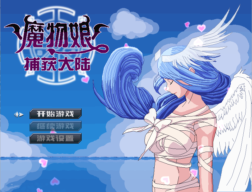 【极品RPG中文伪动态】魔物娘捕获大陆 STEAM官方中文步兵版+全回想【更新PC+安卓1.4G】-久天堂游戏