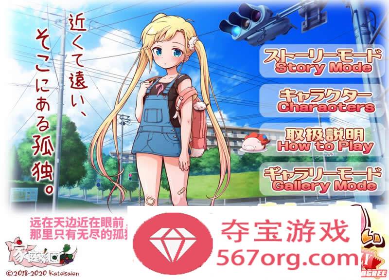 【HAG中文全动态】孤独的心·金发少女的伦理教育 DL官方中文版【4G】【自购全CV】-久天堂游戏