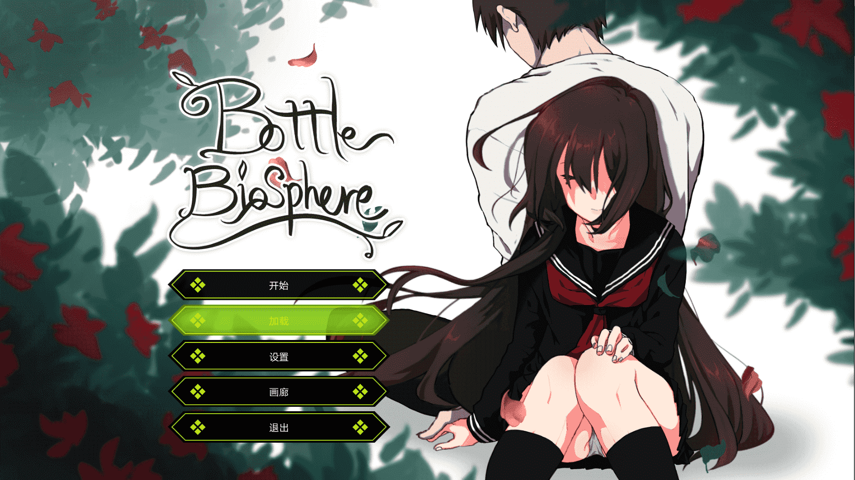 【养成SLG汉化动态】Bottle Biosphere-与家出少女的生活 v1.2 最新汉化作弊版【更新PC+安卓2G全CV】-久天堂游戏