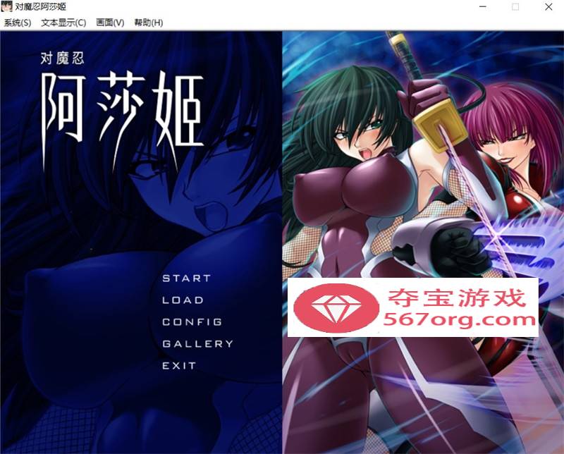 【拔作ADV中文全CV】对魔忍阿莎姬 STEAM官方中文版+全CG存档+中文攻略【新作1.2G】-久天堂游戏