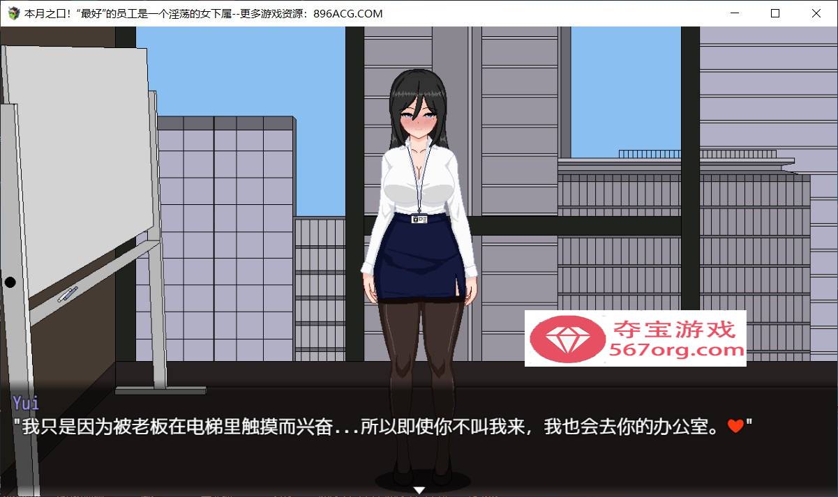 图片[2]-【互动SLG中文像素动态】本月最优秀的员工是个超淫乱的女性 DL官方中文【新作630M】-久天堂游戏