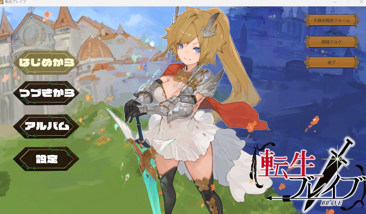 【2D生肉】転生ブレイブ V1.0.9.6.1【RPG动态熟女CV洗脑PC】-久天堂游戏