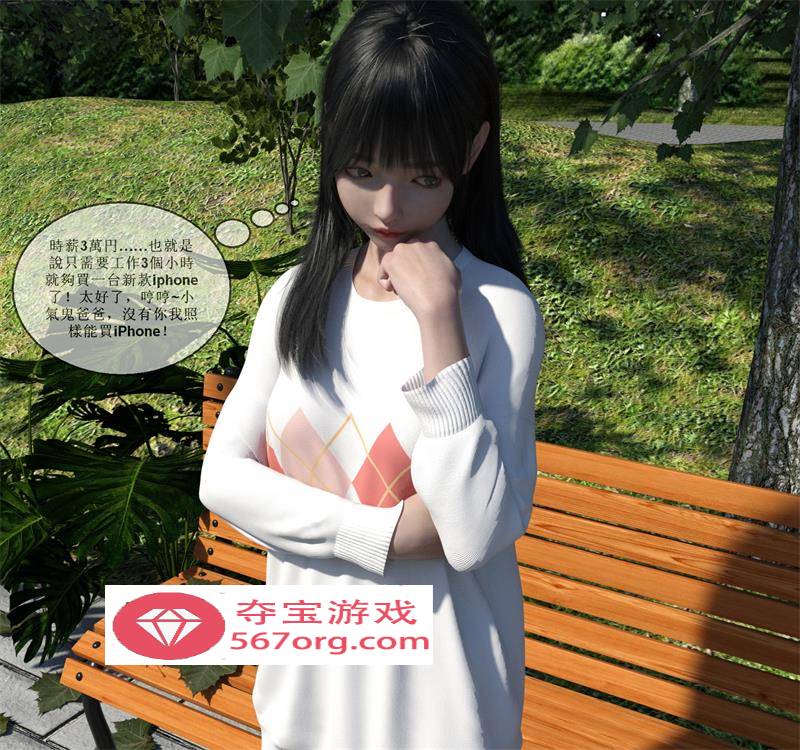 【3D全彩无修】小萝莉为买苹果手机COS应聘陷阱★高渲染 [上+下] (完迷O爆肏)【146M】-久天堂游戏