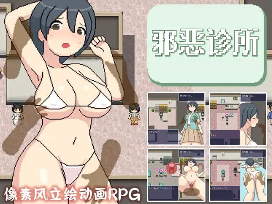 【精品RPG新官方AI汉化像素动态】邪恶健康诊察室【PC+可安卓joi1.6G有CV】-久天堂游戏