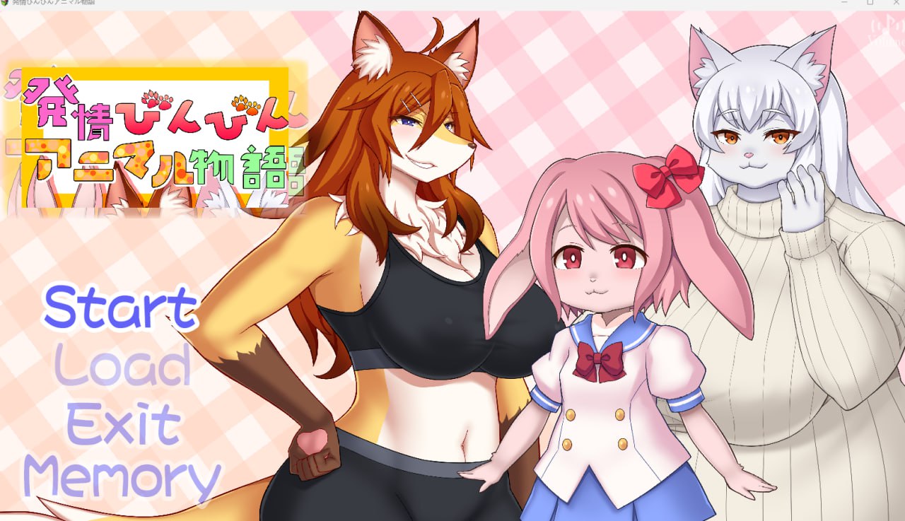 【2D生肉】発情びんびんアニマル物語 【SLG像素福瑞CV后宫PC】-久天堂游戏