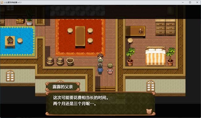 图片[4]-公主夏洛特前篇我和公主的秘密之旅 ver1.1 汉化作弊版 RPG游戏 700M-久天堂游戏