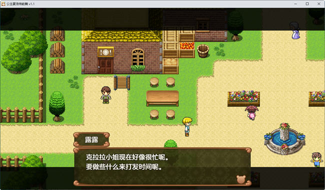 图片[5]-公主夏洛特前篇我和公主的秘密之旅 ver1.1 汉化作弊版 RPG游戏 700M-久天堂游戏