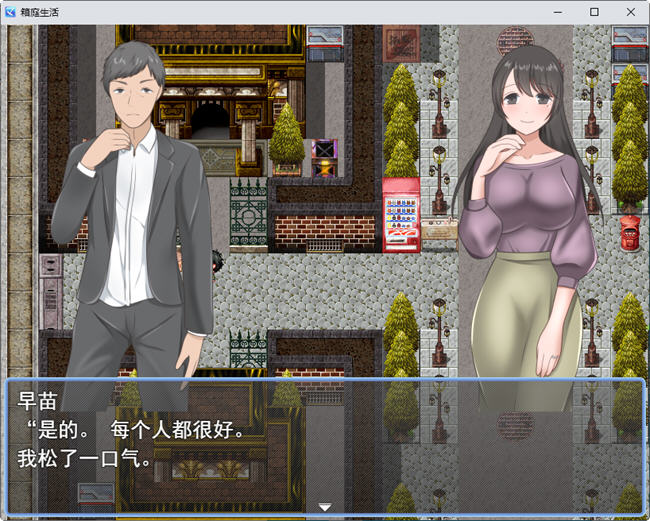 图片[3]-与娇妻爱女一起度过的箱庭生活 云翻汉化版 RPG游戏 450M-久天堂游戏