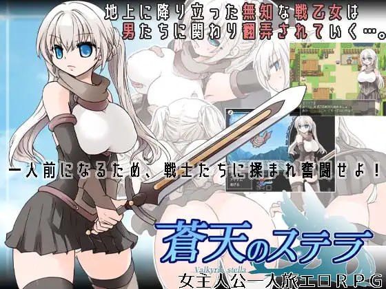 【RPG汉化新作】苍天之丝黛拉【PC+安卓joi凌辱痴汉巨乳638M】-久天堂游戏