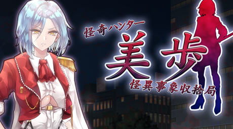 怪异事项收拾局 汉化版 RPG游戏+全回想 800M-久天堂游戏