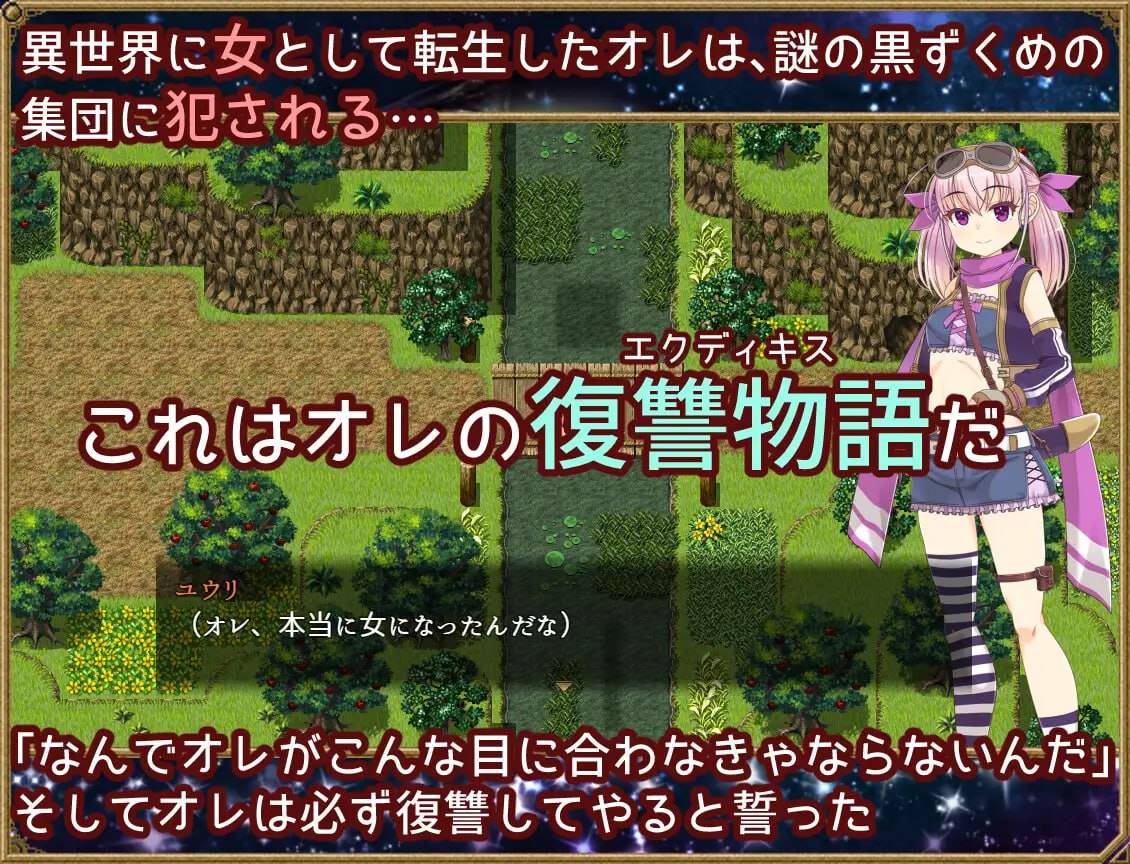 图片[2]-【RPG/PC+安卓joi官中】梦想与追忆的埃克迪基斯夢想と追憶のエクディキス 含全存档-久天堂游戏