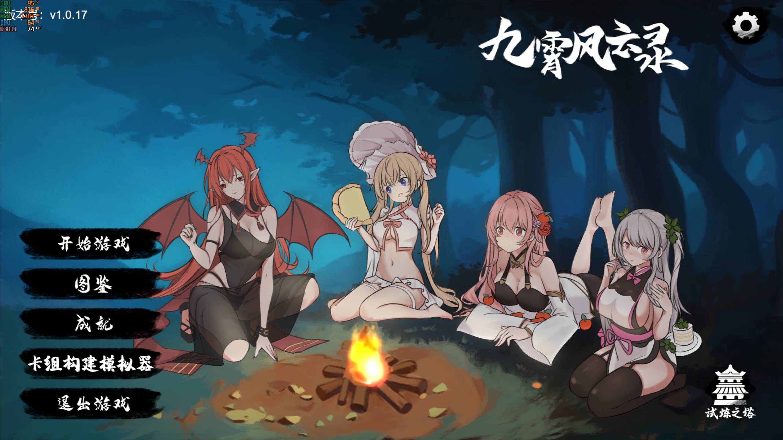 【PC中文】九霄风云录V1.0.17-新增5个人物-新增兽灵+无尽模式-久天堂游戏