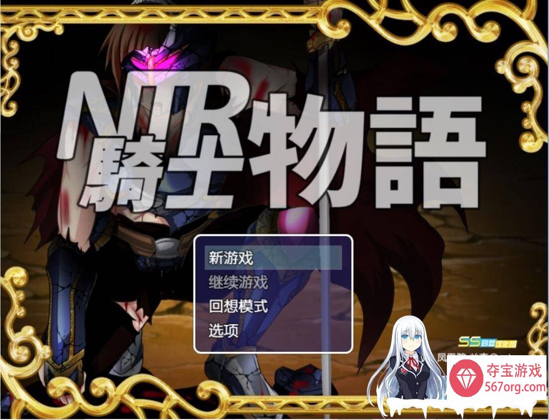 [RPG汉化] NTR骑士物语：最爱的人被睡了我也要战斗 PC+安卓精翻汉化版 [1.3G]-久天堂游戏