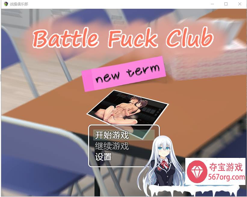 [日系RPG动态汉化] 战操俱乐部 Battle Fuck ClubPC+安卓汉化版[750M]-久天堂游戏