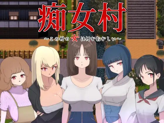 【RPGGPT3.5汉化】痴女村 ~ 这个村子的女人有点奇怪 ~【巨乳色诱女上位PC+可安卓joi】-久天堂游戏