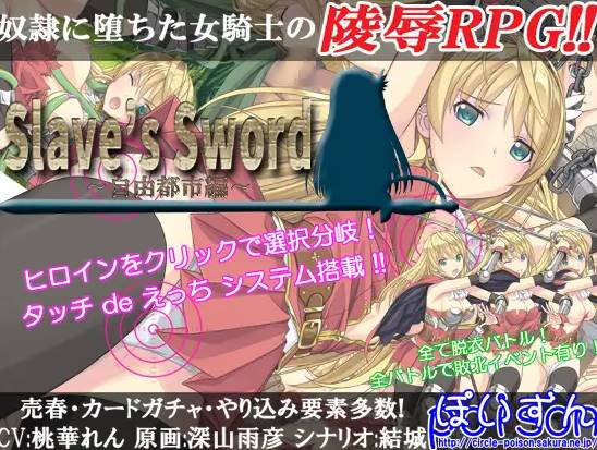 【RPG/中文】[ぽいずん社团]奴隶之剑/Slave’s Sword[1+2]【PC+安卓/4.8G】(UC/夸克/百度)