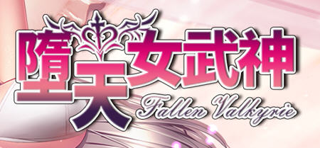 墮天女武神(Fallen Valkyrie) ver0.322 云翻汉化版 RPG游戏+攻略 1.3G-久天堂游戏