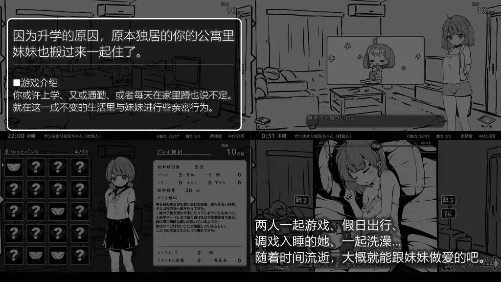 图片[3]-[SLG佳作/官中/PC+安卓] 妹生活～单色～ 官方中文版 v2.03 +修改存档-久天堂游戏