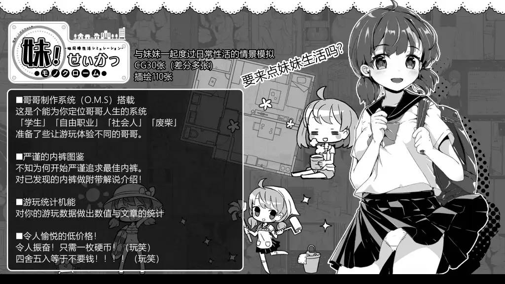 图片[2]-[SLG佳作/官中/PC+安卓] 妹生活～单色～ 官方中文版 v2.03 +修改存档-久天堂游戏