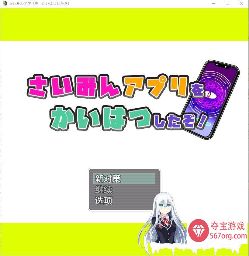 [RPG汉化] 我用了催眠APP1.0 PC+安卓汉化版 [1.2G]-久天堂游戏